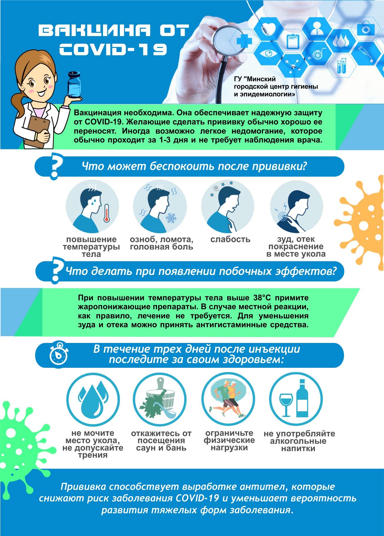 Вакцинация против COVID-19 - лучшая защита - COVID-19 - УЗ 